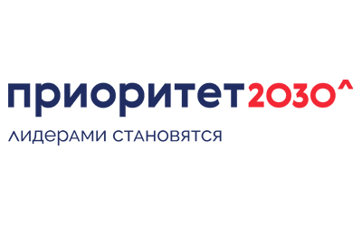Университет &ndash; участник государственной программы «Приоритет 2030»